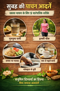 आयुर्वेदिक जीवनशैली में सुबह की स्वस्थ दिनचर्या – गुनगुना पानी और शांत वातावरण