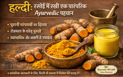 भारतीय रसोई में रखी हल्दी – पारंपरिक आयुर्वेदिक जागरूकता की पहचान